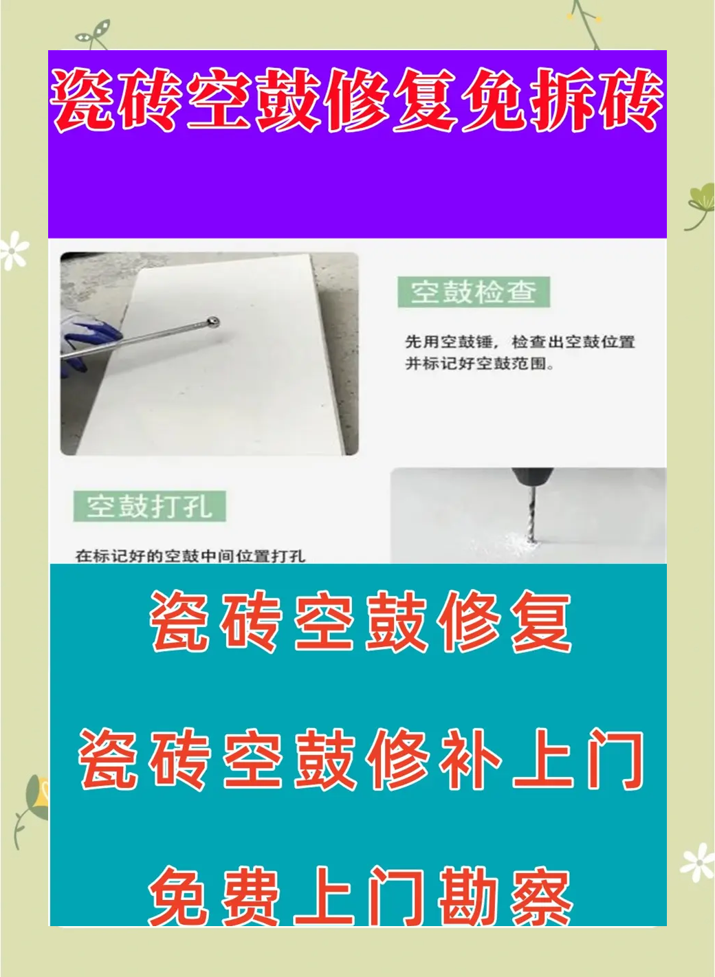 墙砖空鼓的原因及修复方法(墙砖空鼓的原因及修复方法有哪些)